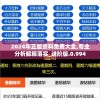 2024年正版资料免费大全,专业分析解释落实_进阶版.0.994