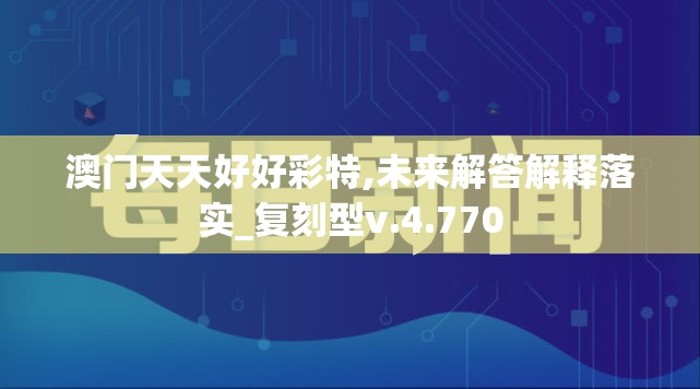 管家婆2024正版资料三八手,时代资料解释落实_BT品.6.440