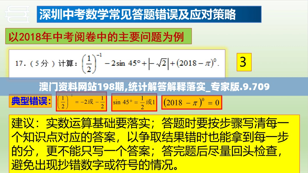 澳门资料网站198期,统计解答解释落实_专家版.9.709