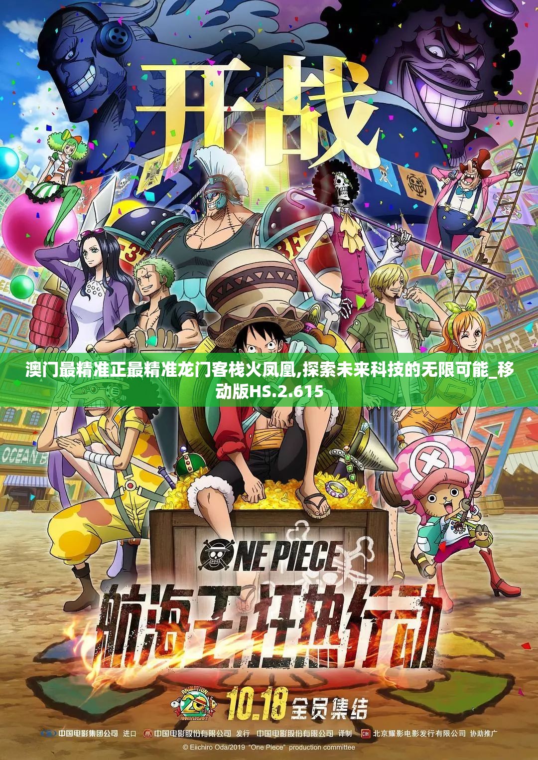 澳门最精准正最精准龙门客栈火凤凰,探索未来科技的无限可能_移动版HS.2.615