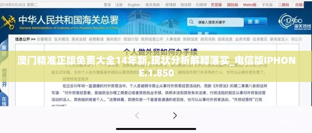 澳门精准正版免费大全14年新,现状分析解释落实_电信版IPHONE.1.850